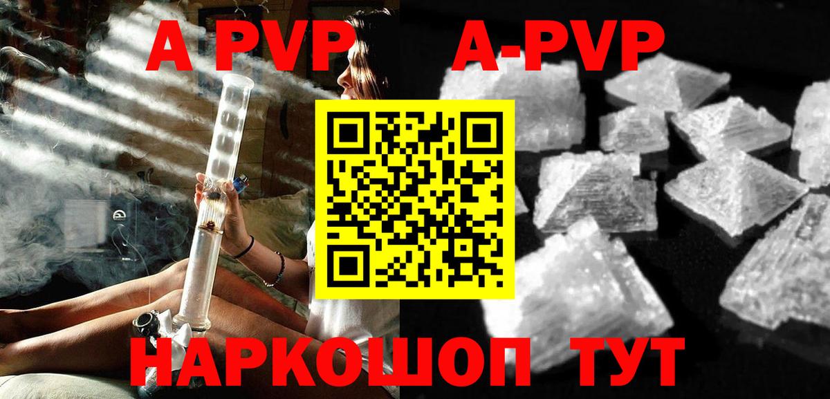 A PVP Соль Асино