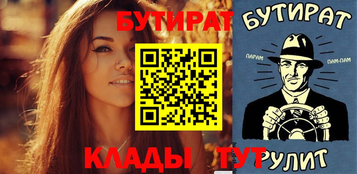 Бутират оксибутират  Вход с VPN  Бутират  Асино 