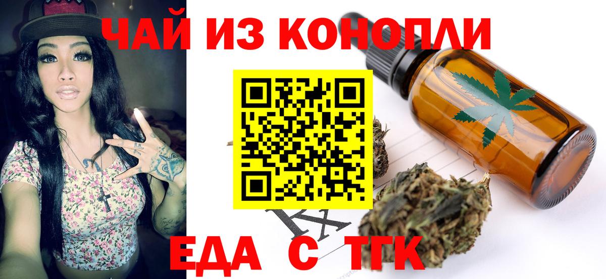 Еда ТГК марихуана  Вход с VPN  Асино 