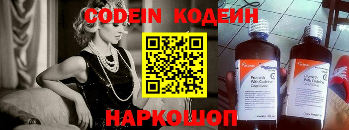 Асино  Кодеиновый сироп Lean напиток Lean (лин)  даркнет сайт  Вход с VPN  Кодеин Purple Drank 