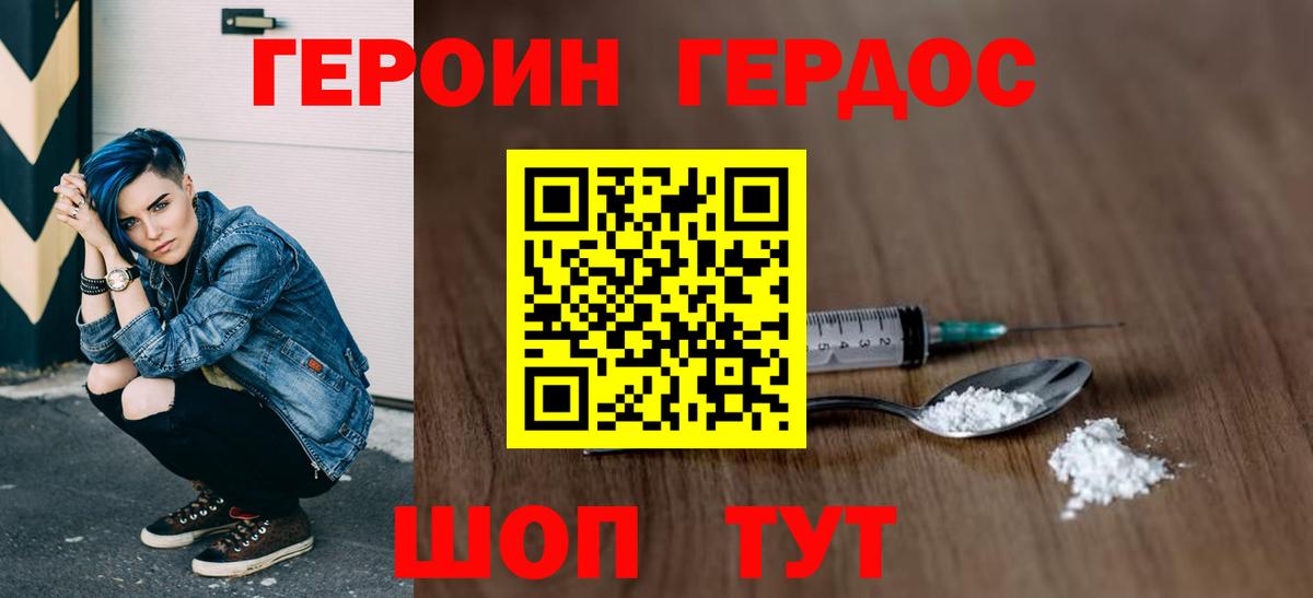 Героин гречка  Вход с VPN  Асино 