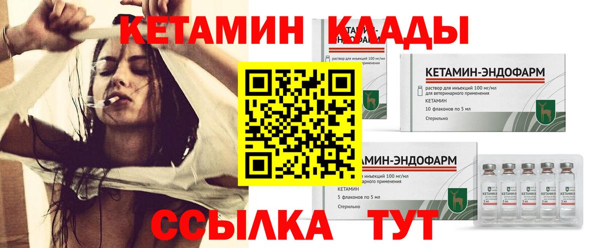 Кетамин VHQ  Кетамин ketamine  Вход с VPN  Асино 