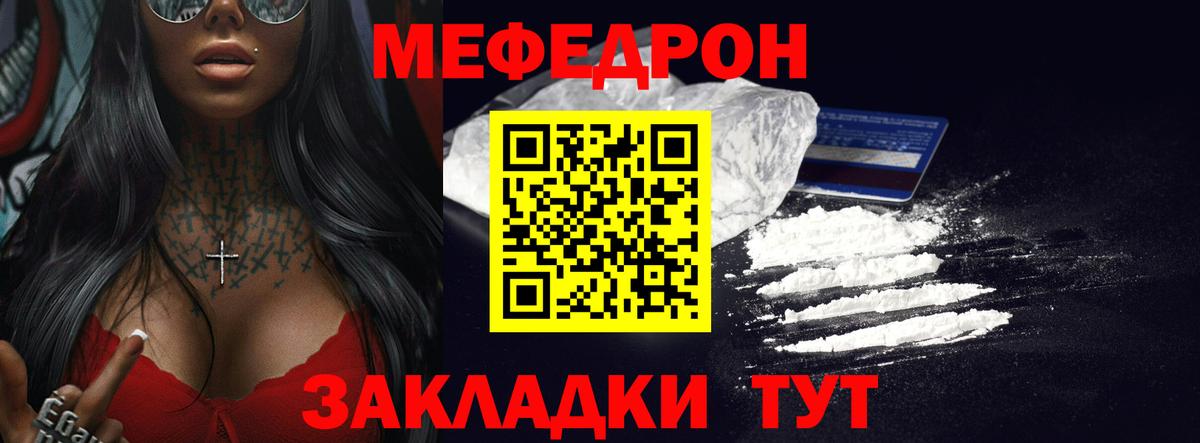 МЯУ-МЯУ кристаллы  МЯУ-МЯУ 4 MMC  Вход с VPN  МЕФ  Меф  Асино 