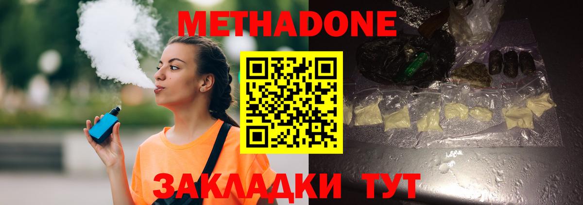 Метадон белоснежный  Вход с VPN  Асино 